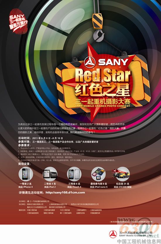 三一起重机 摄影大赛