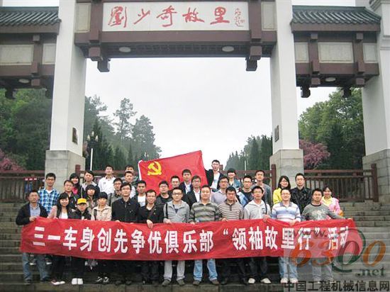 三一车身 党支部