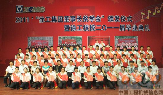 董事长奖学金