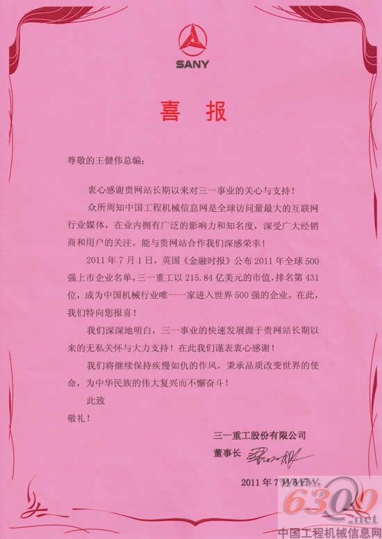 三一 FT 500强