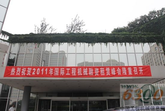峰会横幅