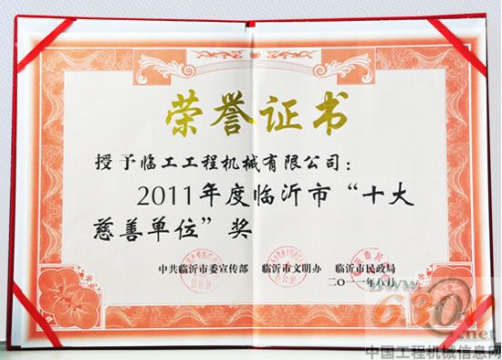 临工,荣誉