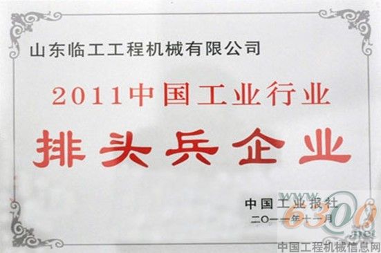 临工 工业