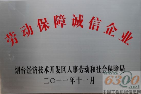 斗山 劳动保障  