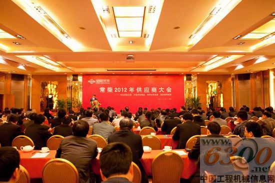 常柴 供应商大会