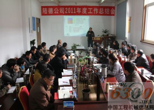 陆德,年度经营,总结会