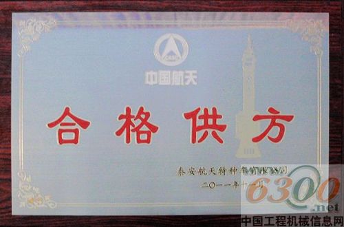 长江液压 合格供方