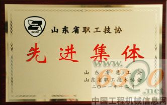 重汽 先进集体  