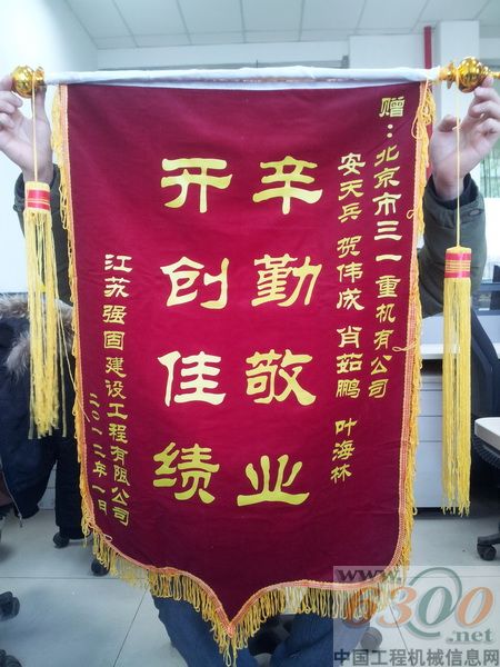 锦旗