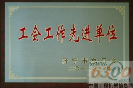 获荣誉称号