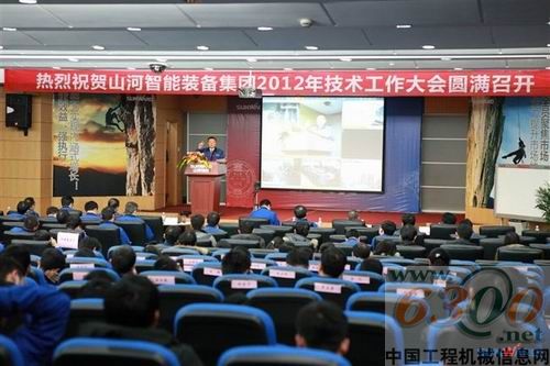 山河智能技术工作大会