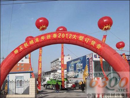 柳工订货会