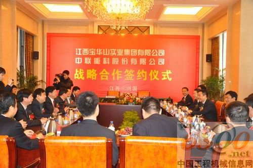 战略合作签约仪式