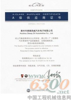 A级供应商证书