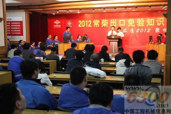常柴举行出口免验知识竞赛