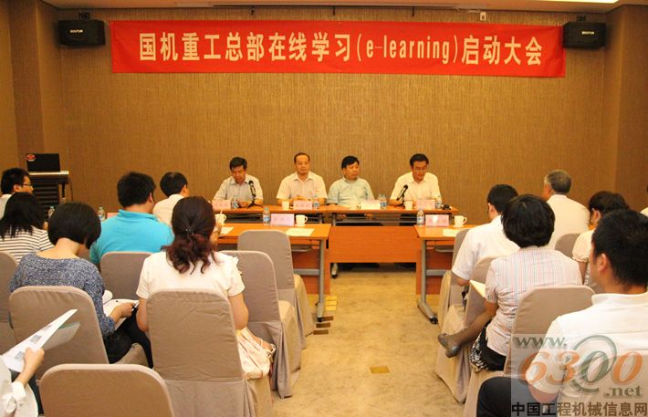 国机重工总部举行在线学习启动大会