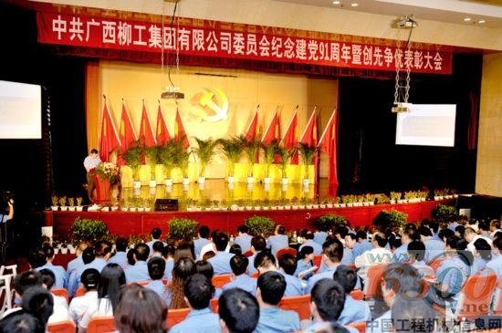 柳工,表彰大会