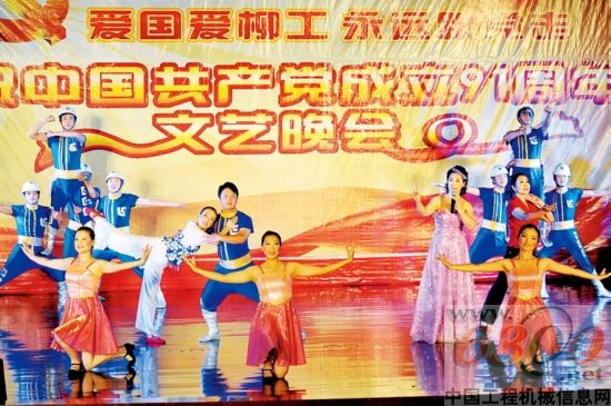 柳工 晚会 