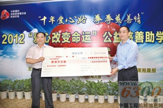 中联 慈善