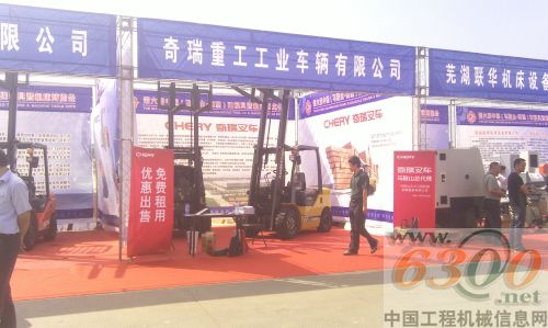 奇瑞,叉车,中国第六届刃模具暨机床博览会