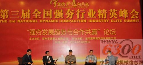 全国强夯行业精英峰会,论坛,召开