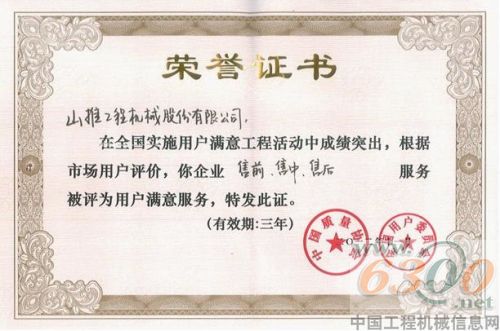 山推,先进单位