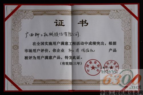 用户,柳工