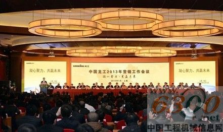 龙工,营销大会