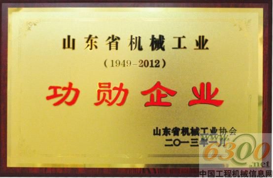 王志中,山东省机械工业功勋企业家