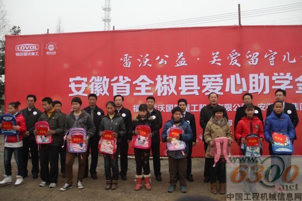 福田雷沃,留守儿童,公益