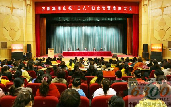 方圆集团,三八,妇女节,表彰大会