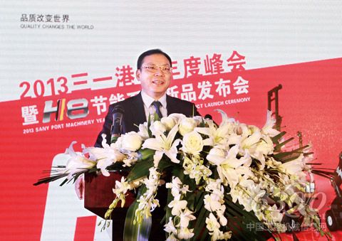 三一集团总裁唐修国在峰会上致辞