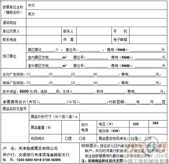 参展报名表